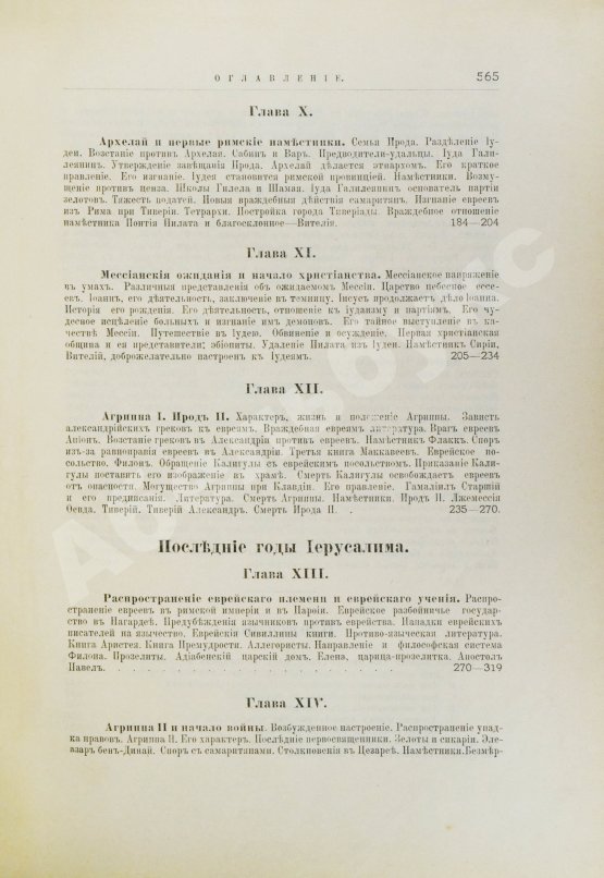 Грец, Г. История евреев от древнейших времён до настоящего