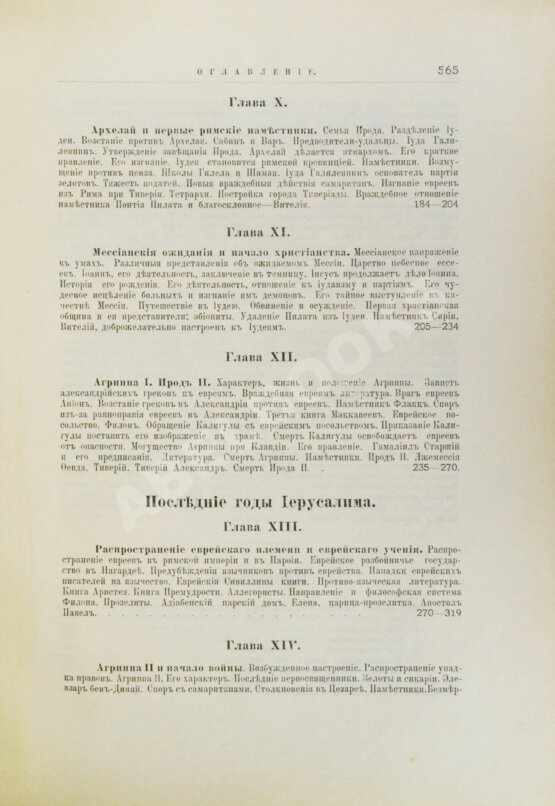 Грец, Г. История евреев от древнейших времён до настоящего