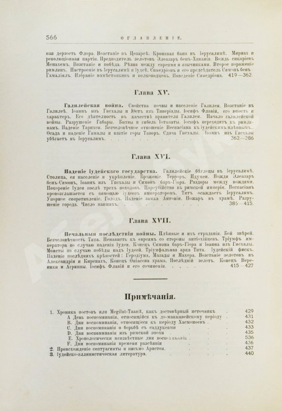 Грец, Г. История евреев от древнейших времён до настоящего