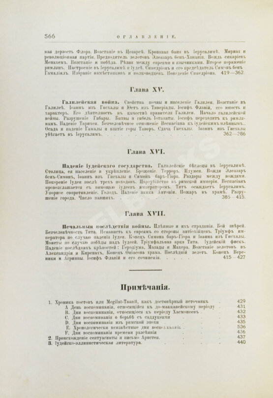 Грец, Г. История евреев от древнейших времён до настоящего