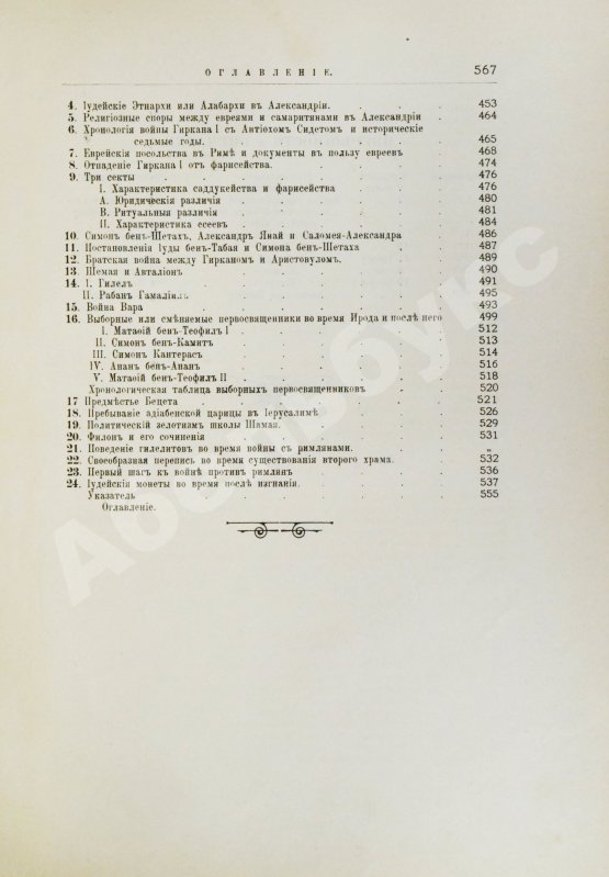 Грец, Г. История евреев от древнейших времён до настоящего