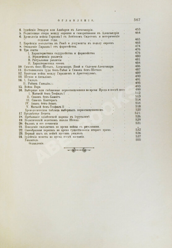 Грец, Г. История евреев от древнейших времён до настоящего