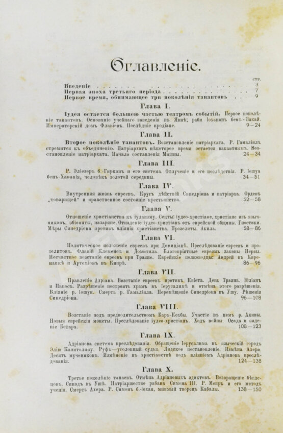 Грец, Г. История евреев от древнейших времён до настоящего