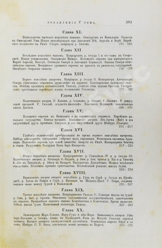 Грец, Г. История евреев от древнейших времён до настоящего