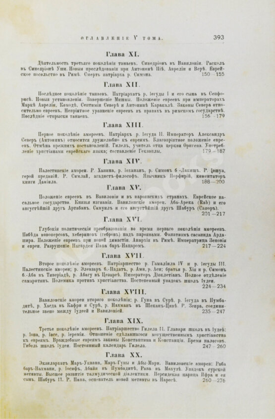 Грец, Г. История евреев от древнейших времён до настоящего