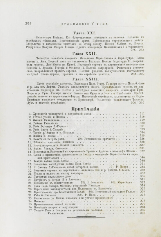 Грец, Г. История евреев от древнейших времён до настоящего