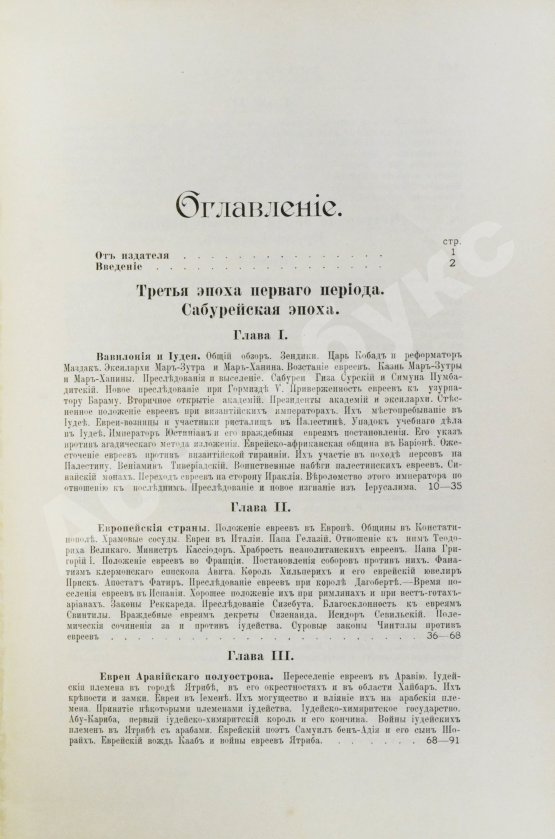 Грец, Г. История евреев от древнейших времён до настоящего