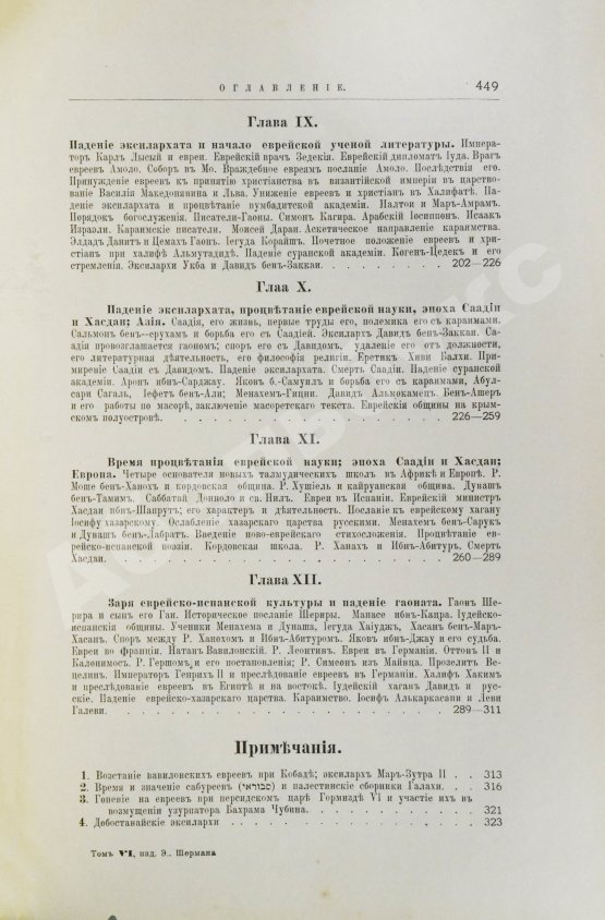 Грец, Г. История евреев от древнейших времён до настоящего