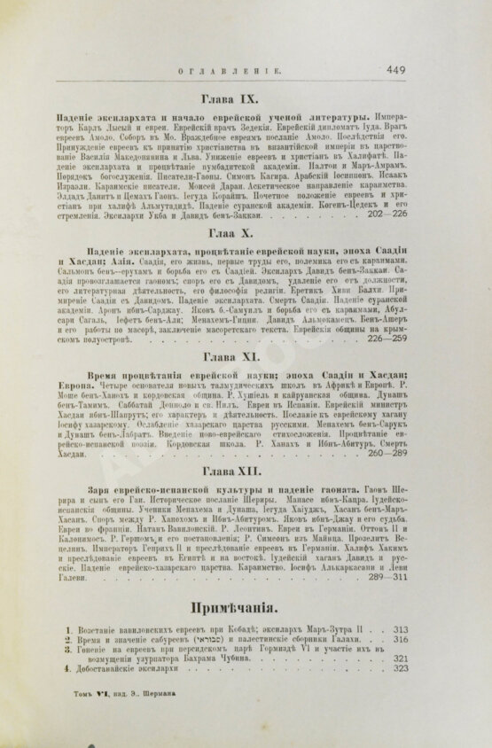 Грец, Г. История евреев от древнейших времён до настоящего