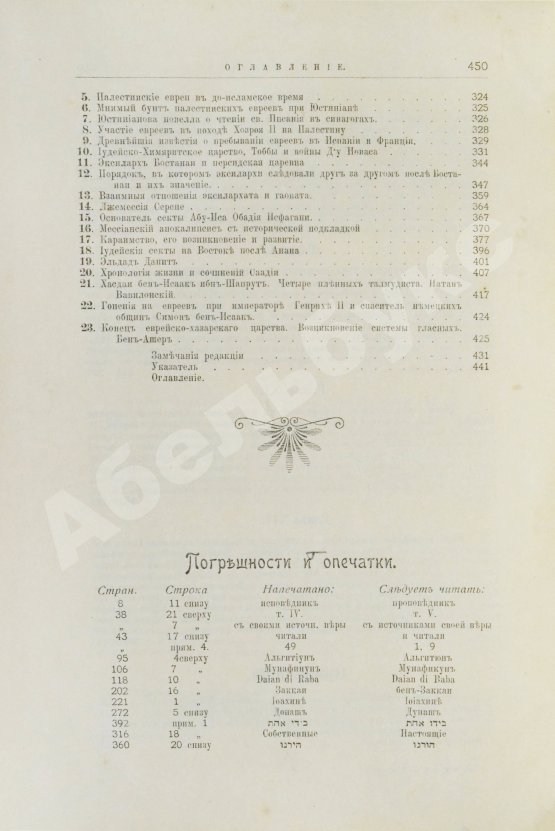 Грец, Г. История евреев от древнейших времён до настоящего