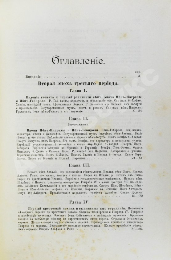 Грец, Г. История евреев от древнейших времён до настоящего