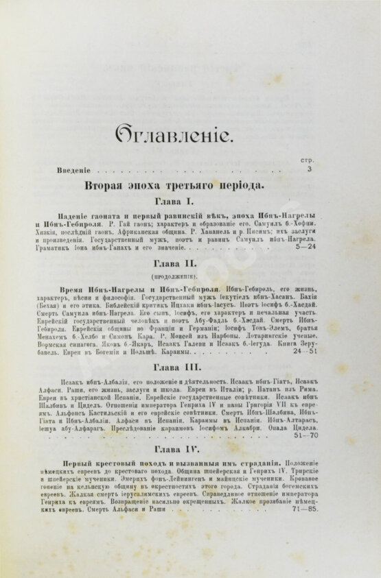 Грец, Г. История евреев от древнейших времён до настоящего