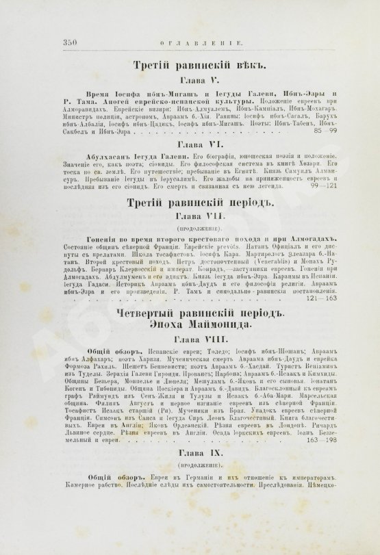 Грец, Г. История евреев от древнейших времён до настоящего