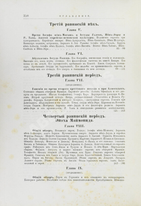 Грец, Г. История евреев от древнейших времён до настоящего