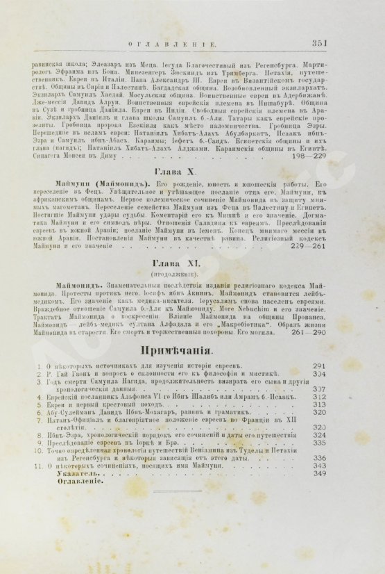 Грец, Г. История евреев от древнейших времён до настоящего