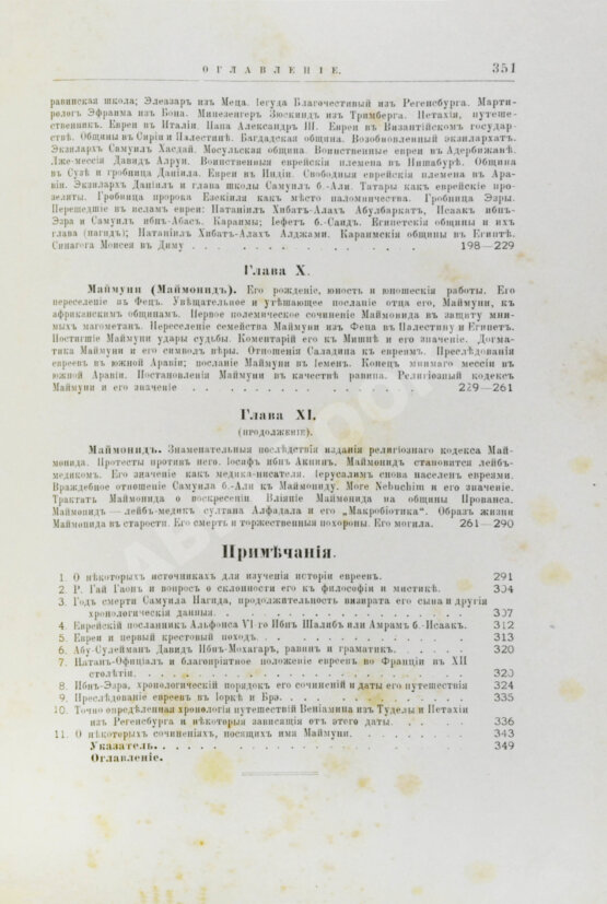 Грец, Г. История евреев от древнейших времён до настоящего