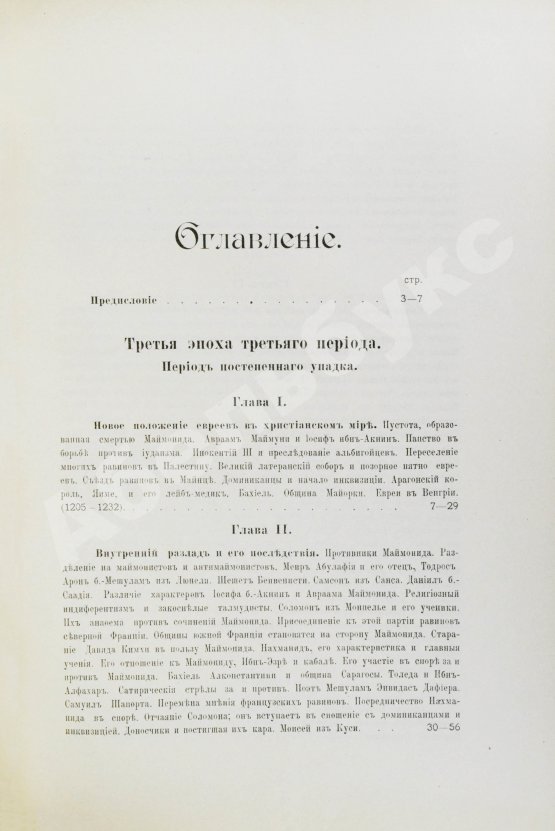 Грец, Г. История евреев от древнейших времён до настоящего