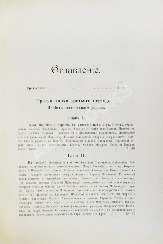 Грец, Г. История евреев от древнейших времён до настоящего
