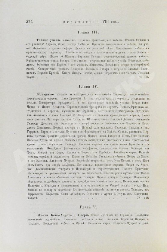 Грец, Г. История евреев от древнейших времён до настоящего