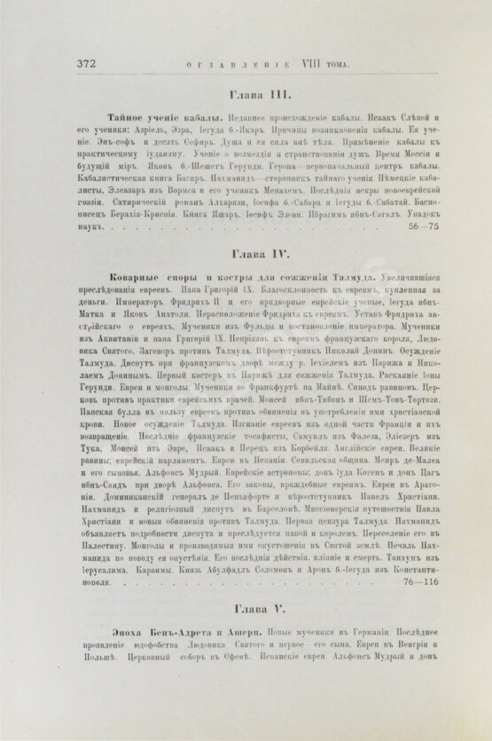 Грец, Г. История евреев от древнейших времён до настоящего