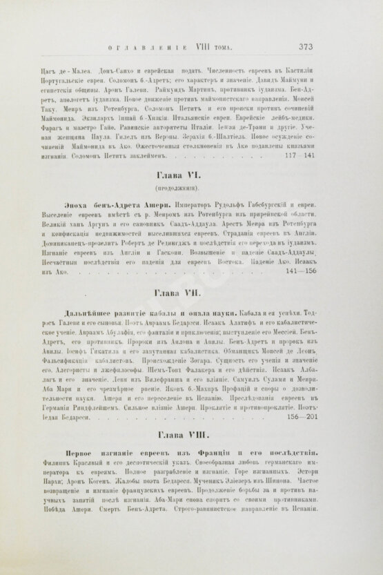 Грец, Г. История евреев от древнейших времён до настоящего