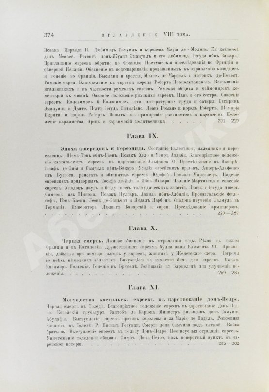 Грец, Г. История евреев от древнейших времён до настоящего