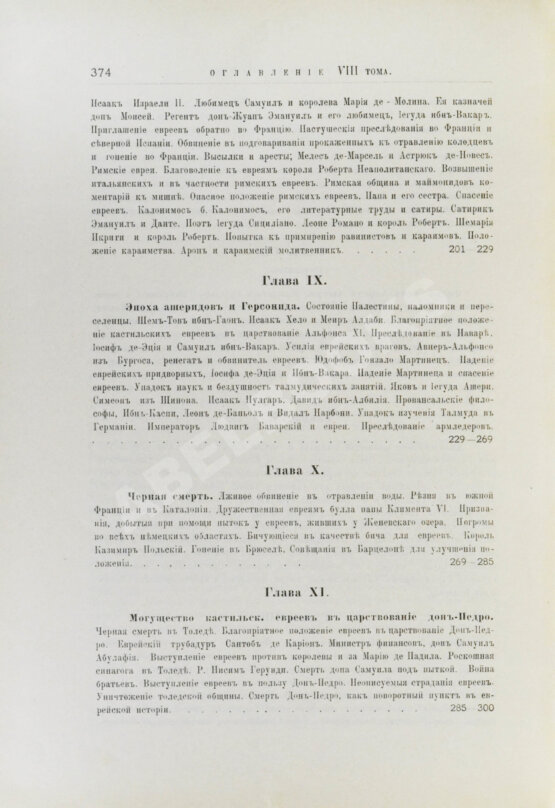 Грец, Г. История евреев от древнейших времён до настоящего