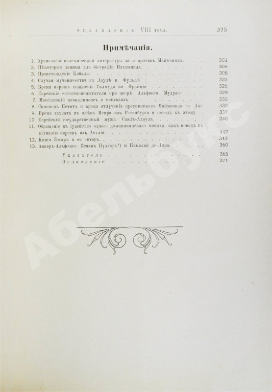 Грец, Г. История евреев от древнейших времён до настоящего