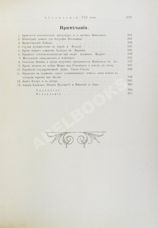 Грец, Г. История евреев от древнейших времён до настоящего