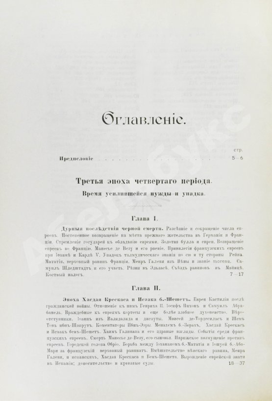 Грец, Г. История евреев от древнейших времён до настоящего
