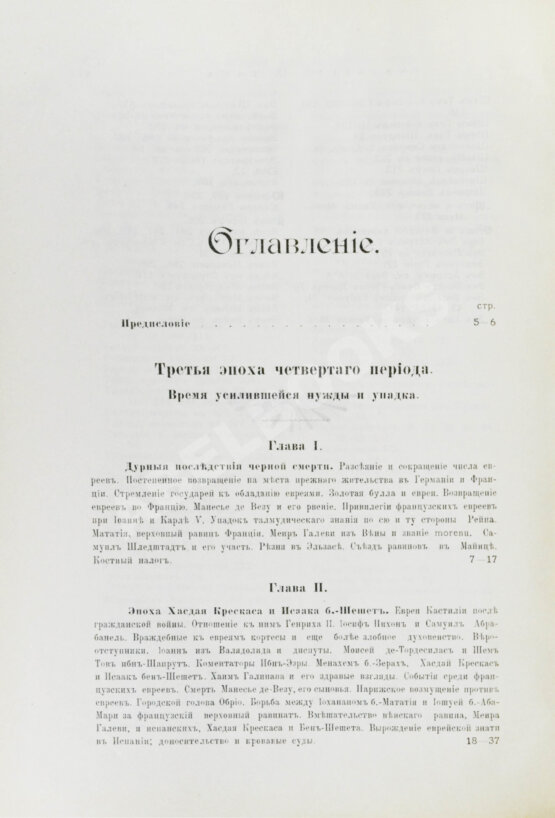 Грец, Г. История евреев от древнейших времён до настоящего