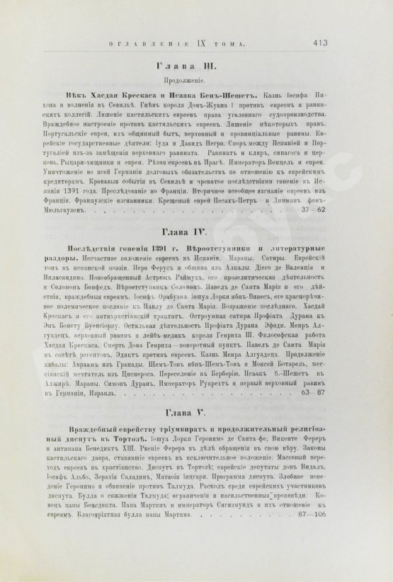 Грец, Г. История евреев от древнейших времён до настоящего