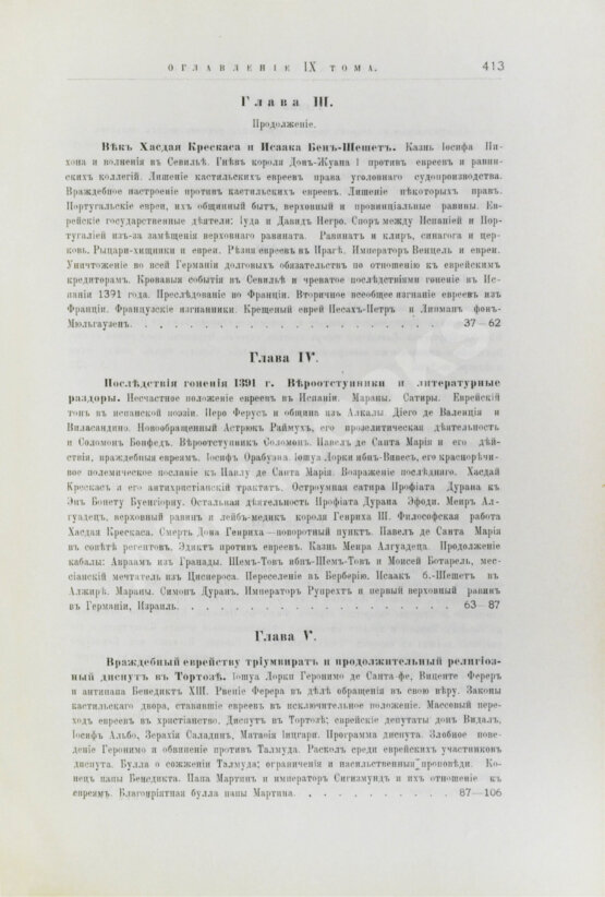 Грец, Г. История евреев от древнейших времён до настоящего