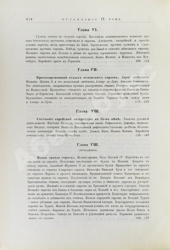 Грец, Г. История евреев от древнейших времён до настоящего