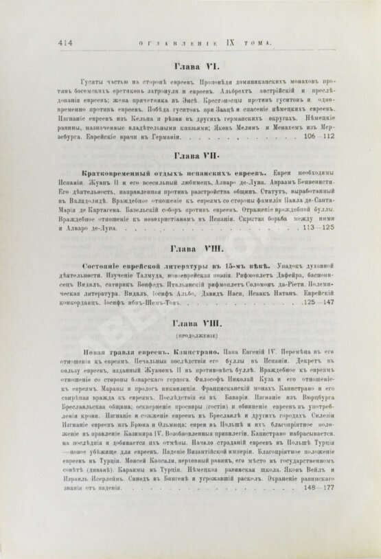 Грец, Г. История евреев от древнейших времён до настоящего