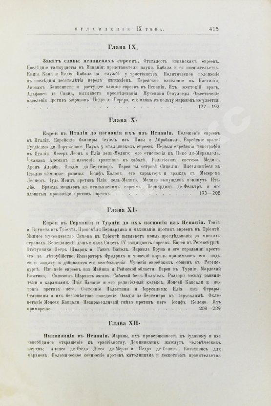 Грец, Г. История евреев от древнейших времён до настоящего