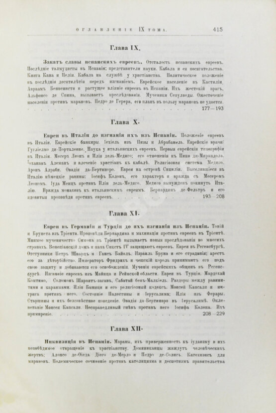 Грец, Г. История евреев от древнейших времён до настоящего