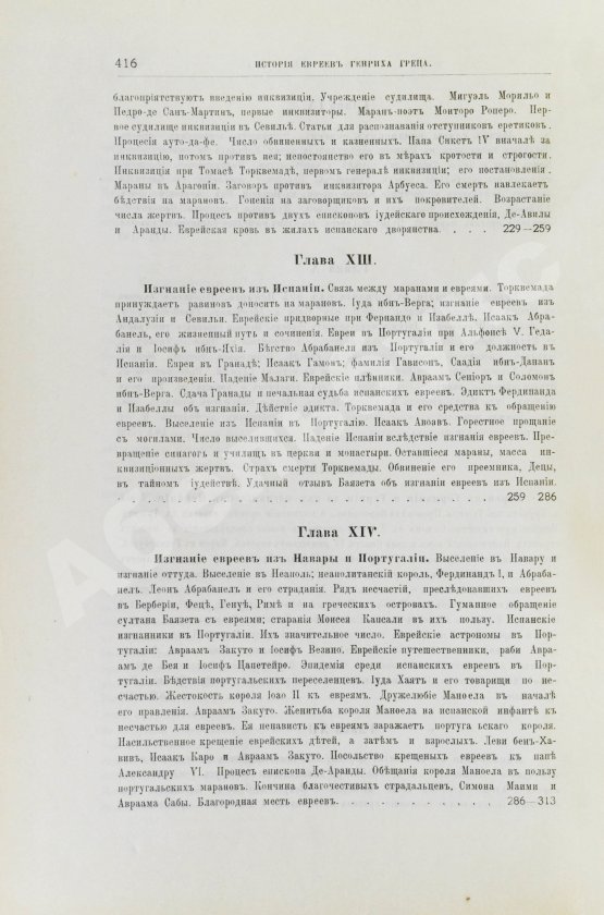 Грец, Г. История евреев от древнейших времён до настоящего