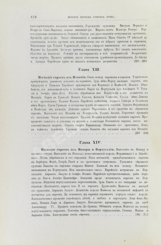 Грец, Г. История евреев от древнейших времён до настоящего