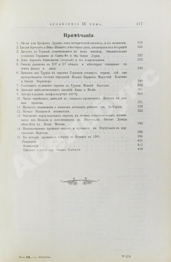 Грец, Г. История евреев от древнейших времён до настоящего