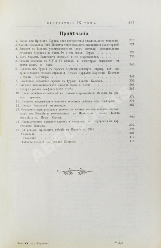 Грец, Г. История евреев от древнейших времён до настоящего