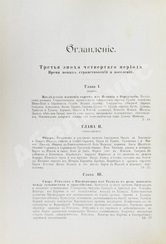 Грец, Г. История евреев от древнейших времён до настоящего