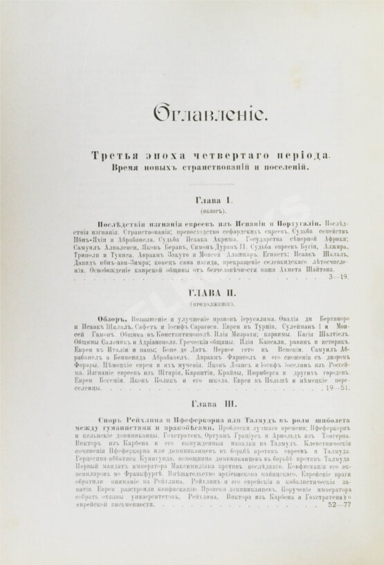 Грец, Г. История евреев от древнейших времён до настоящего