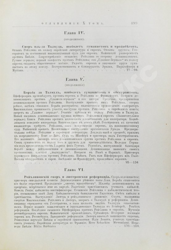 Грец, Г. История евреев от древнейших времён до настоящего