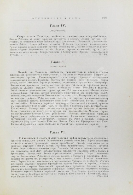 Грец, Г. История евреев от древнейших времён до настоящего