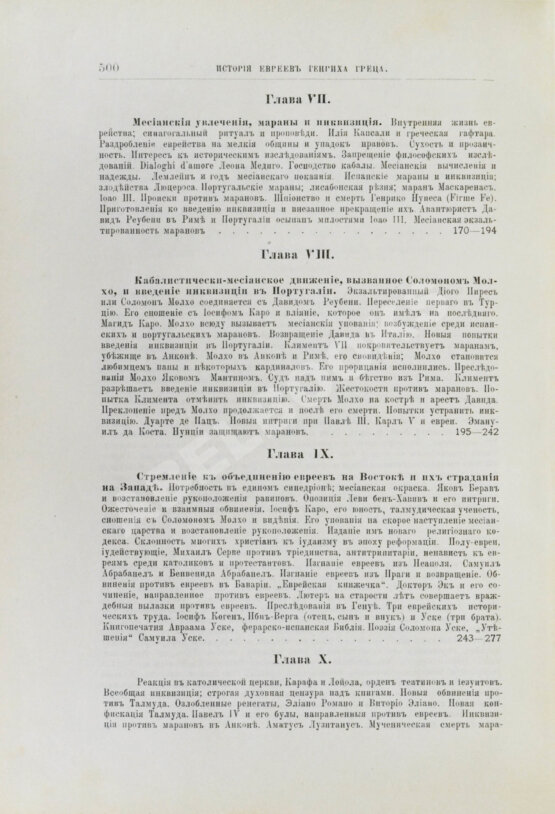 Грец, Г. История евреев от древнейших времён до настоящего