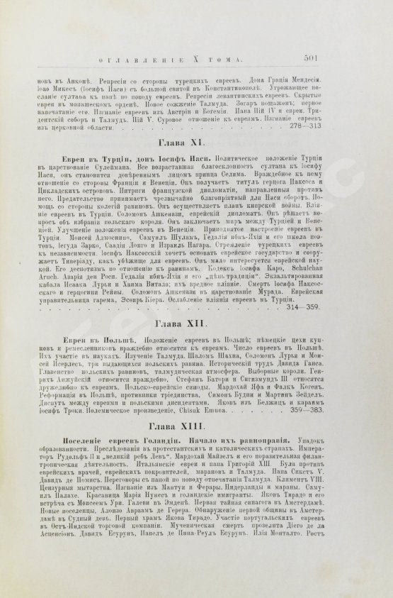 Грец, Г. История евреев от древнейших времён до настоящего