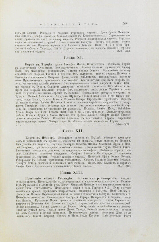 Грец, Г. История евреев от древнейших времён до настоящего