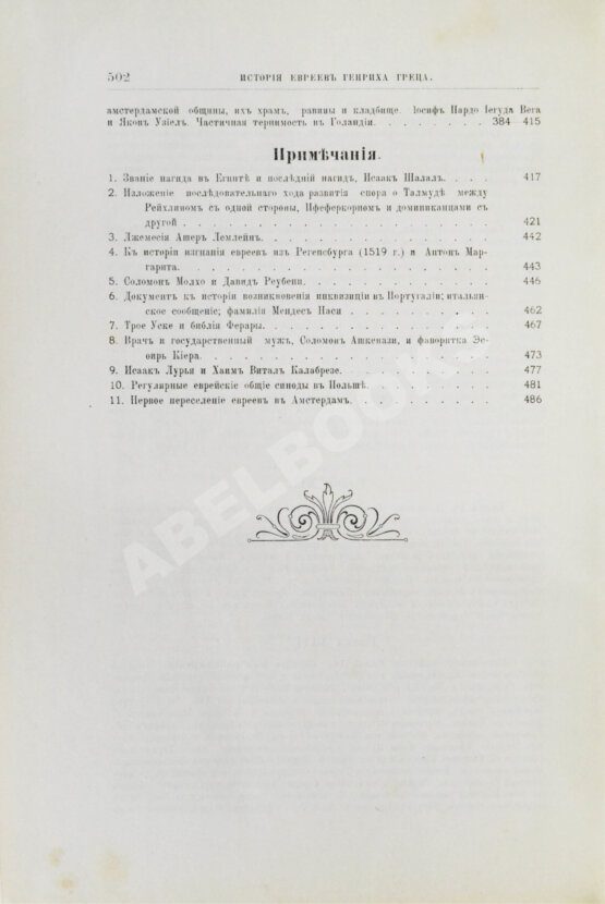 Грец, Г. История евреев от древнейших времён до настоящего