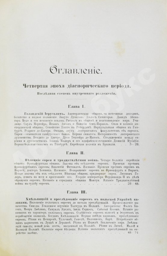 Грец, Г. История евреев от древнейших времён до настоящего